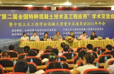 学术交流会