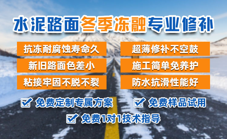 冻融修补方案