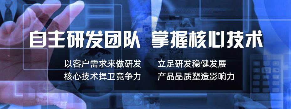技术研发