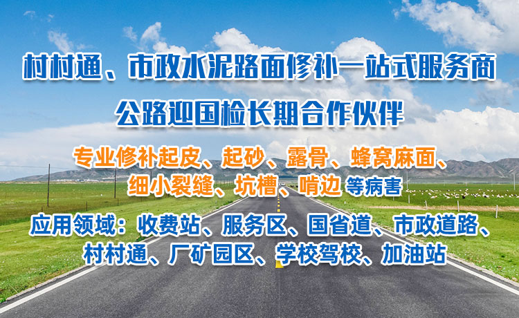 水泥路面快速修补材料